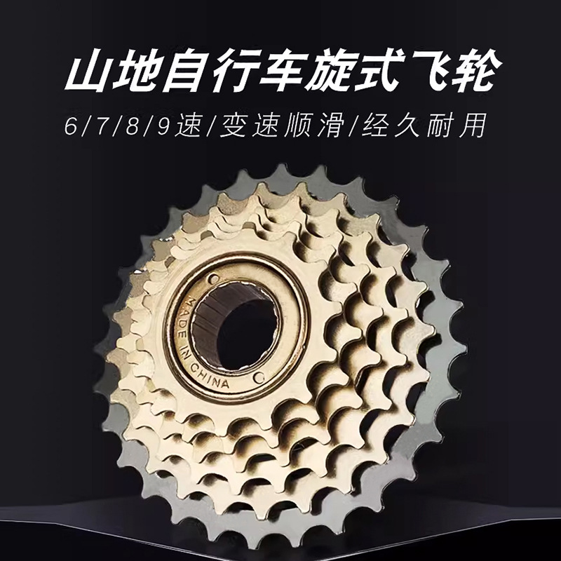 Mountain bike variable speed flywheel bicycle 6-speed 7/21-speed flywheel 8-speed/24-speed positioning Tower wheel 9-speed rotary flywheel