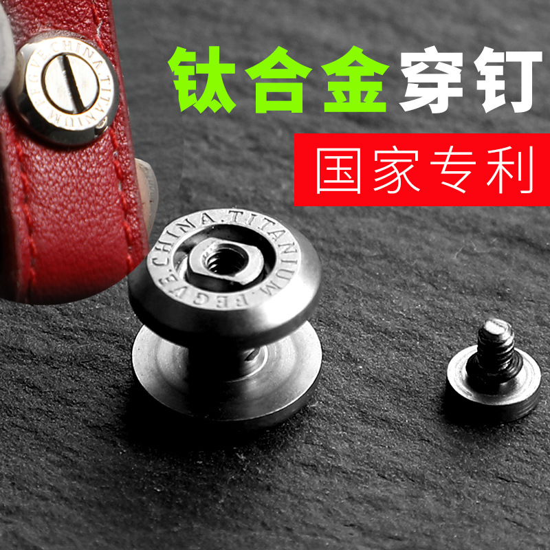 Titanium alloy leather screw screw cap car keychain leather belt punch buckle titanium alloy screw female hole