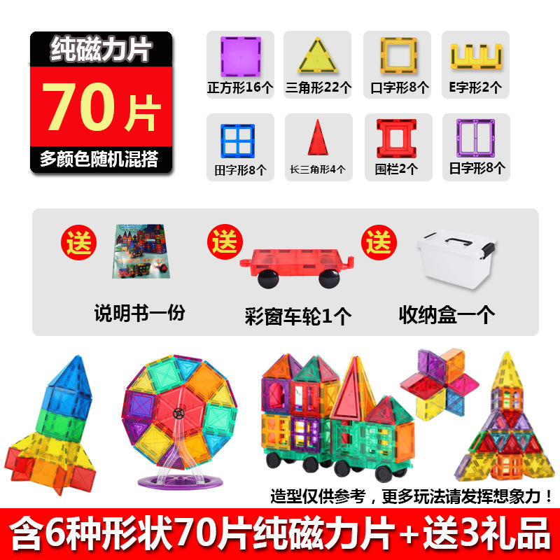 Picture of Children's large color window magnetic pieces wholesale building blocks supplementary magnetic building blocks educational toys wholesale