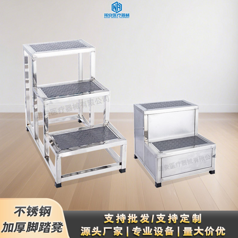 Gynecological Examination Foot Stool Wholesale Shoe Changing Step Stool Thickened Single and Double Layer Stainless Steel Foot Stool for Hospital Use