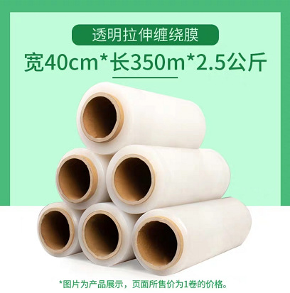 Picture of 50cm wide plastic film stretch film wrapping film large roll PE industrial cling film packaging film