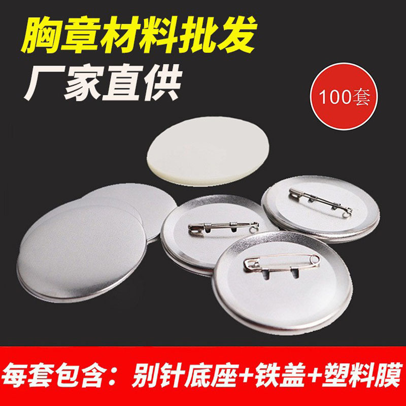 Wholesale Tinplate Sungu Bottom Safety Needle Consumables Bar Frosted Iron Bottom Paper Clip Badge Making Consumables Accessories