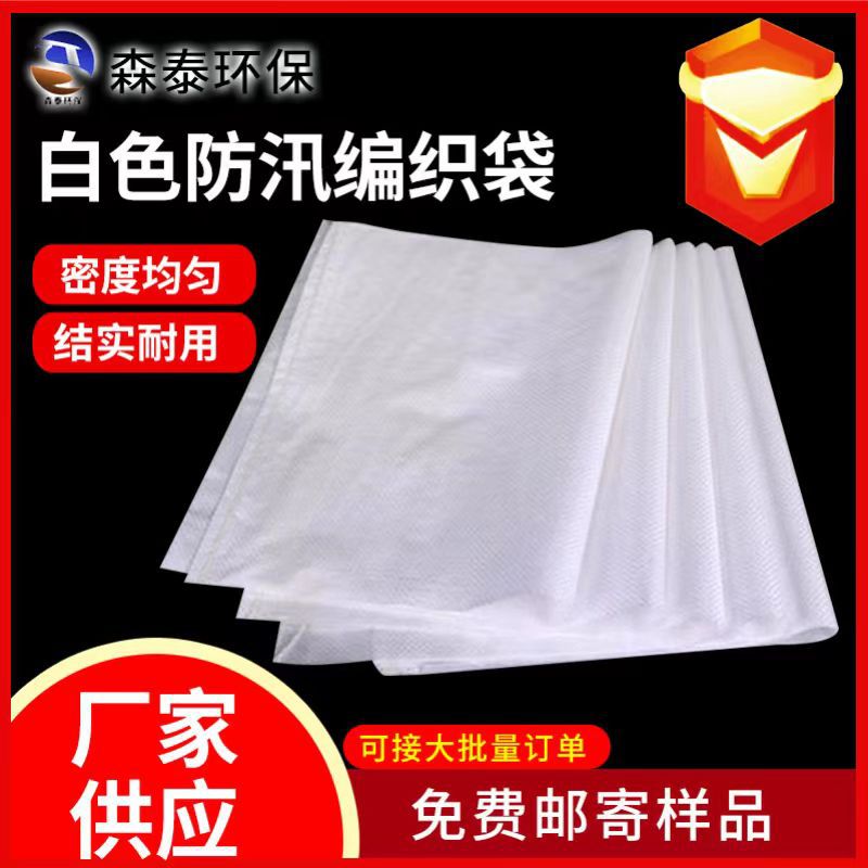 White sunscreen anti-aging woven bag windproof flood control curing woven bag thickened slope protection geotechnical woven bag