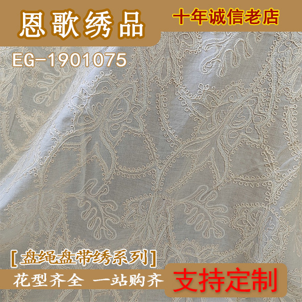 EG-1901075 60609088 combed cotton disc rope punching embroidery cloth lace hollow embroidery