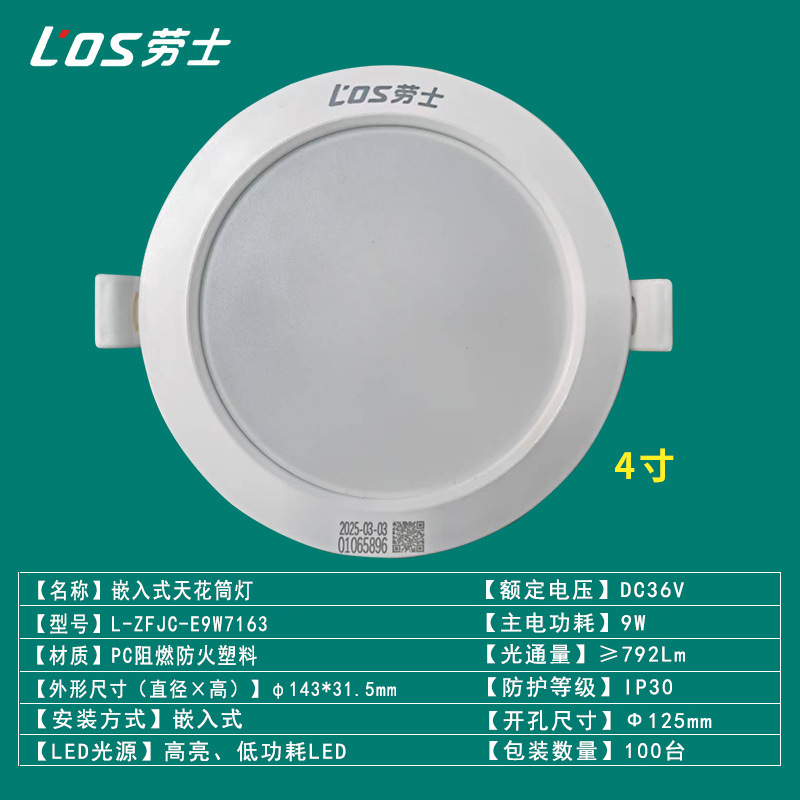 Picture of Roushi Power-Controlled Fire Emergency Downlight 36V Evacuation Lighting Led Recessed Emergency Light Fixture