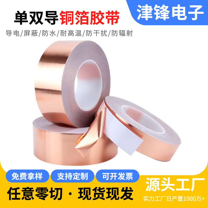 Single and double copper foil tape shielding anti-radiation high temperature signal enhancement mobile phone motherboard heat dissipation electric machine room line