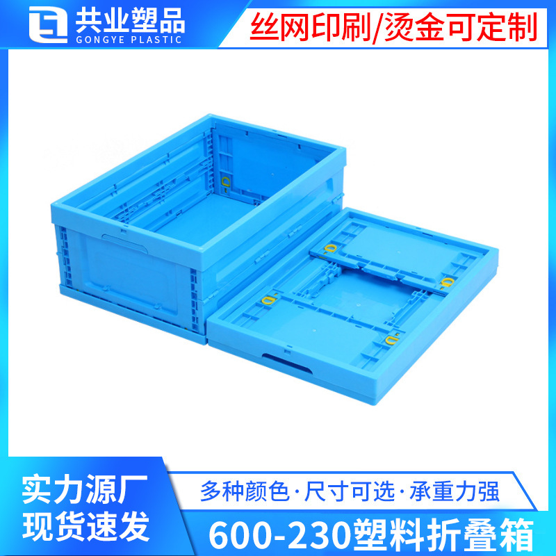 600-230 folding box organizing folding box plastic folding box 600*400*230 foldable storage