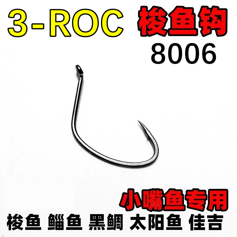 Black Bream Hook Sunfish Tube Pay Aconitum Mullet 3-ROC 8006 wacky Luya Inverted Hook Barracuda Hook