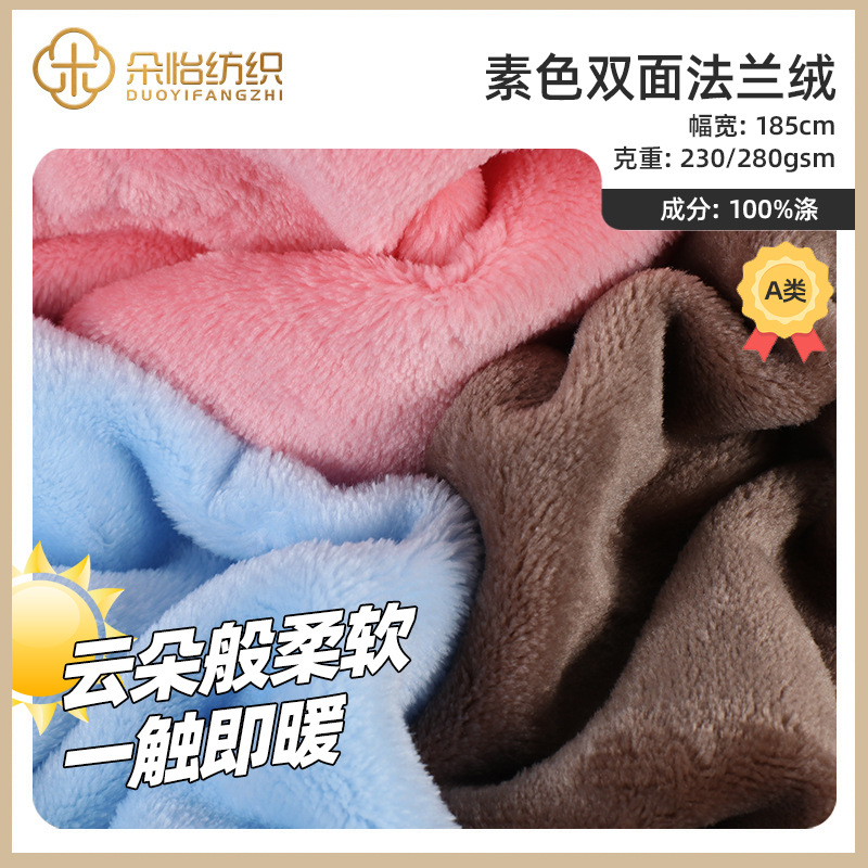 Plain double-sided flannel blanket pajamas home clothes toys knitted flannel double-sided coral fleece spot