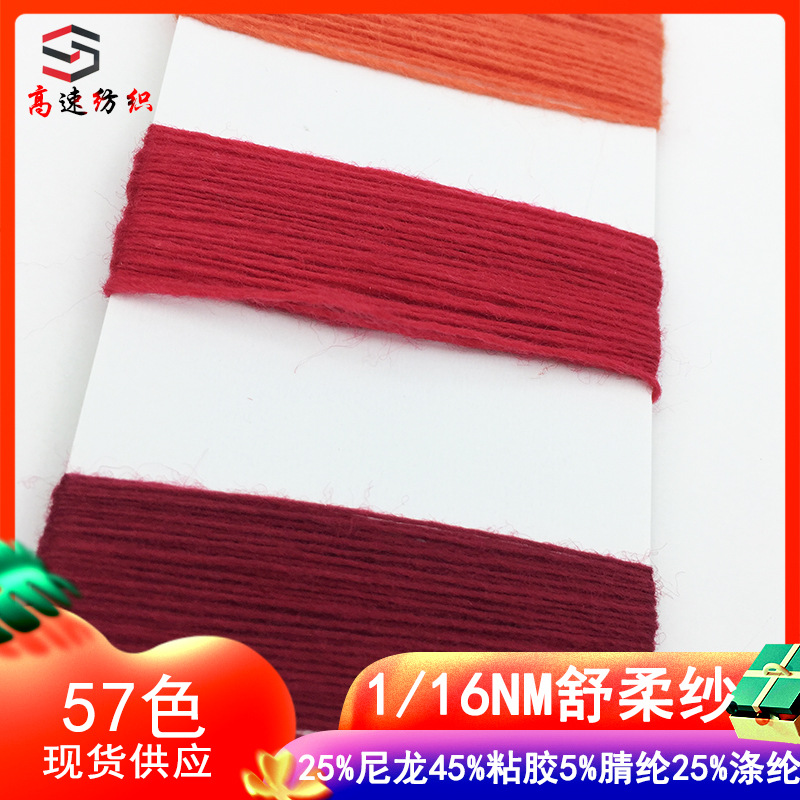 1/16NM fantasy soft yarn 25% nylon 45% viscose 5% acrylic fiber 25% polyester 16 single-strand blended yarn