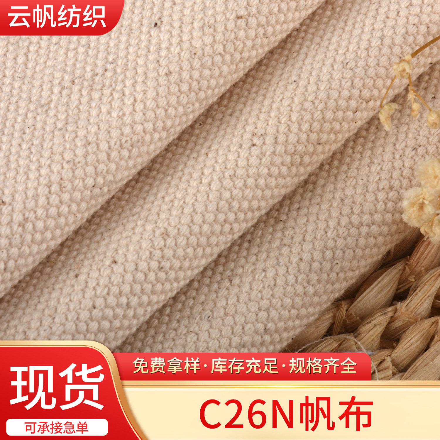 Source Manufacturers Spot Wholesale 26 Safety Canvas Fabric Home Textile Tablecloth Sofa Cover Luggage High Quality Fabric