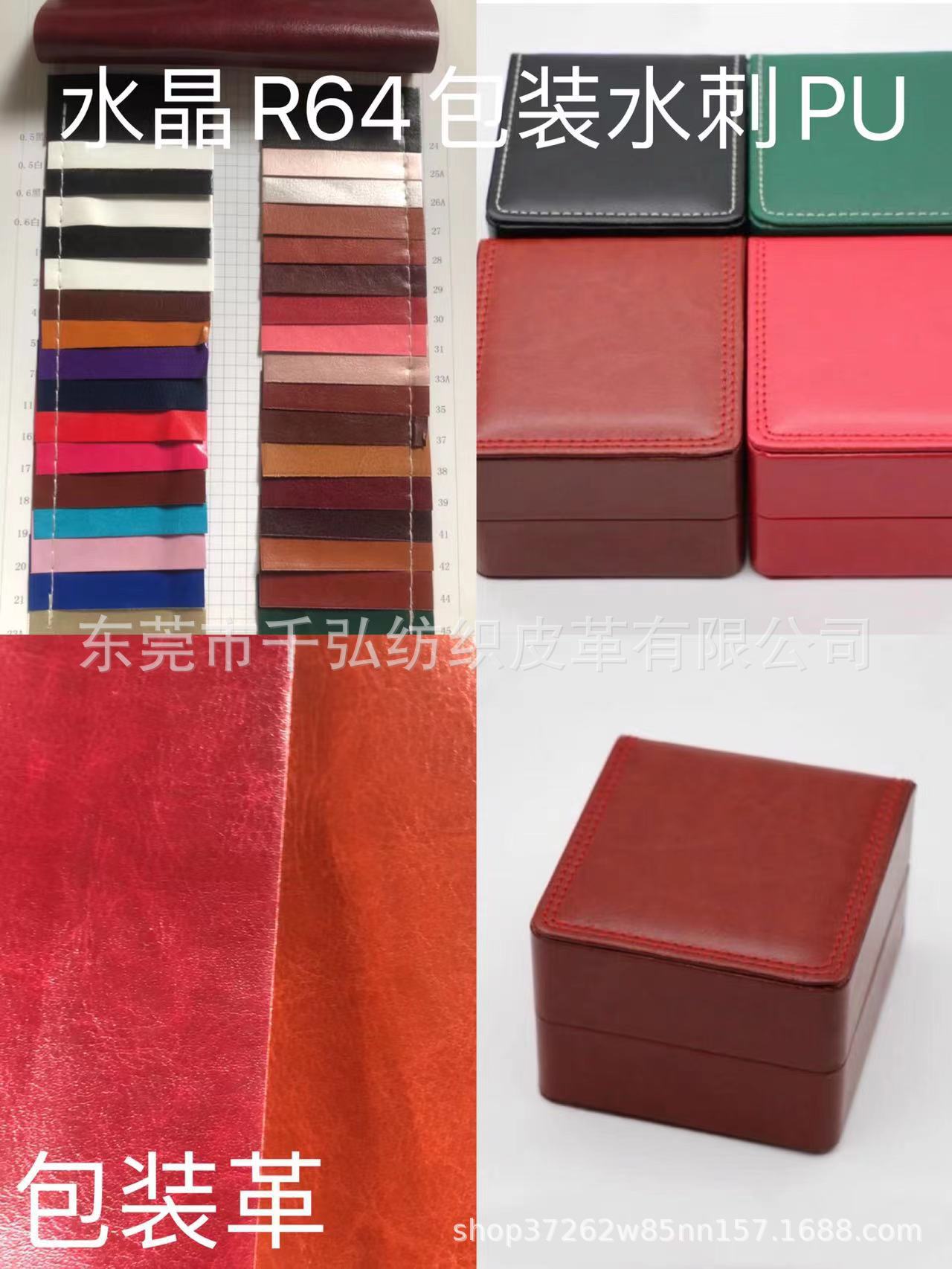 R64 Crystal Pu Leather Fabric Packaging Spunlace Non-Woven Fabric Bottom Packaging Leather Toy Leather Mobile Phone Leather Decorative Leather