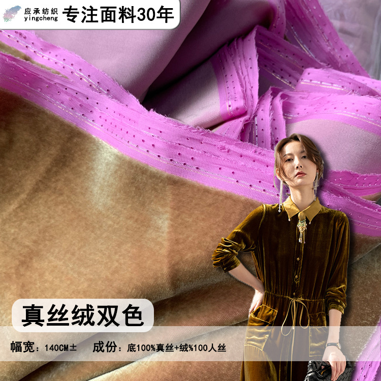 Two-color Velvet Fabric Mulberry Silk Two-color Velvet Home Clothes Cheongsam dress Suit Cloth