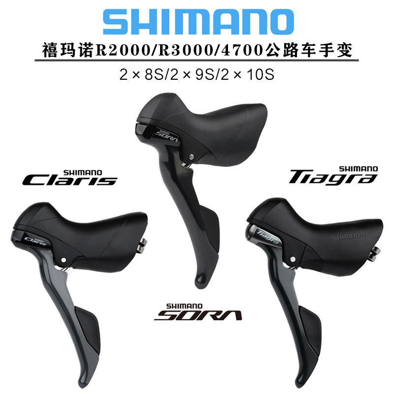 Xi mano SHIMANO R2000 R3000 4700 road bending handle hand change 2*8/9/10 speed hand change brake handle