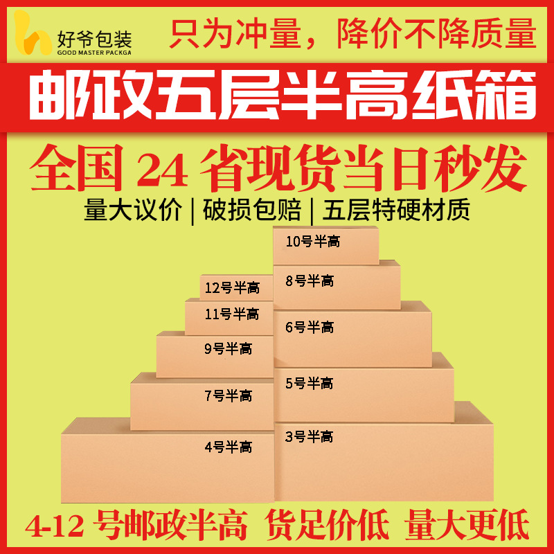Half-Height Express Box Logistics Box Packing Box No. 13 Small Carton Half-Height Packing Flat Rectangular Carton Half-Height Five Layers