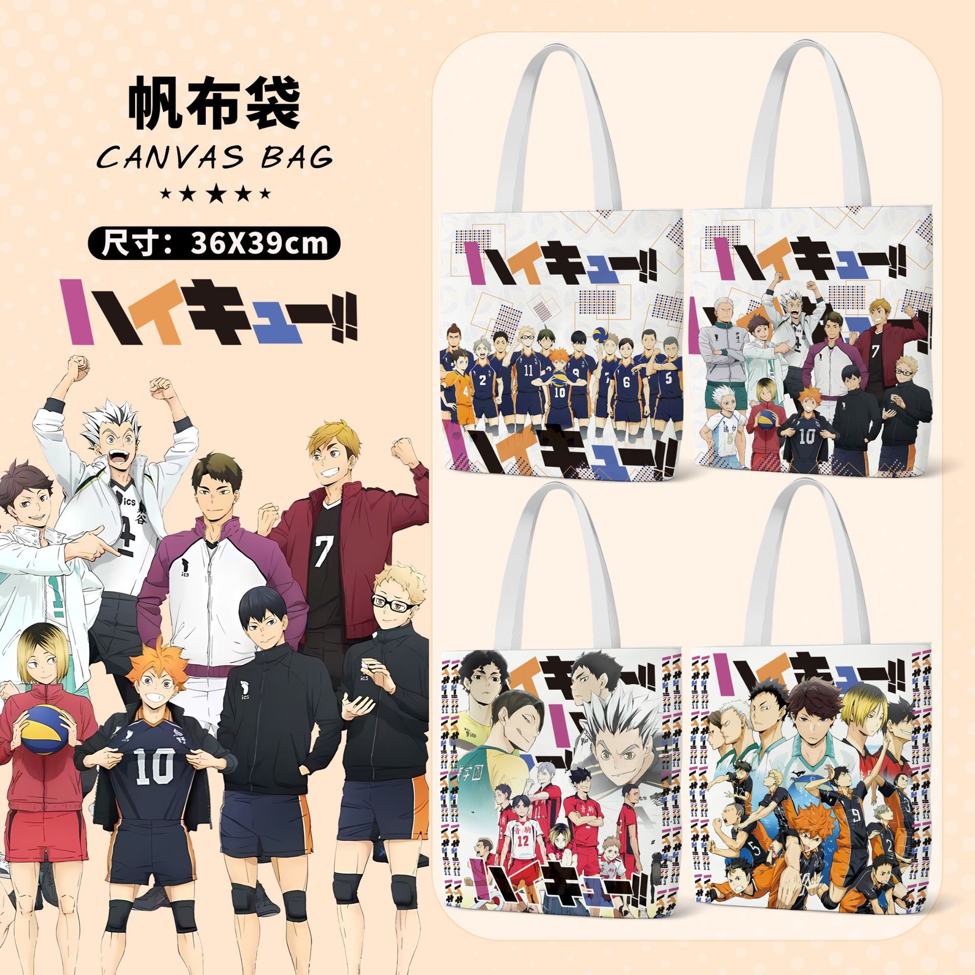 Volleyball Junior Canvas Bag 36x 39cm Animation Surrounding Korean Shoulder Handbag Shopping Bag File Bag Wholesale