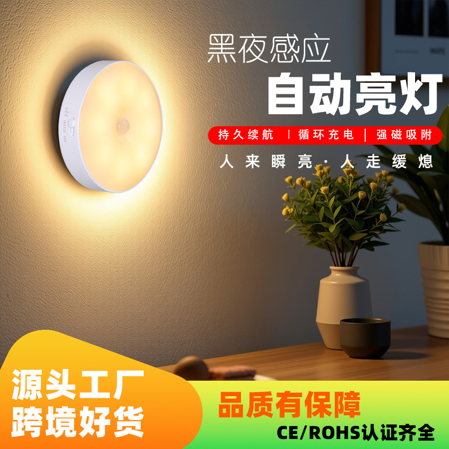 Intelligent Human Body Sensing Round Rechargeable Night Light, No Wiring Required, Bedroom Bedside Lamp, Creative Led Hard Light Strip