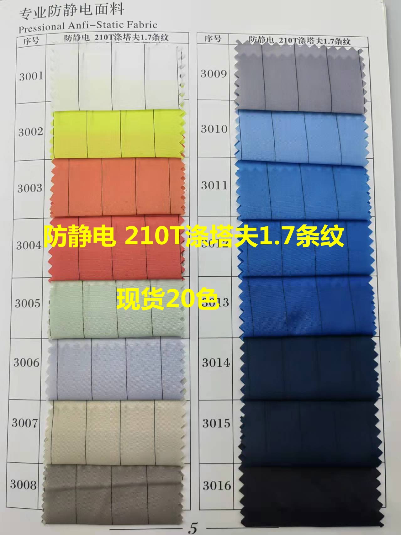 In Stock 210 polyester taffeta striped electrostatic fabric 1.7cm clothing lining polyester taffeta plain conductive cloth