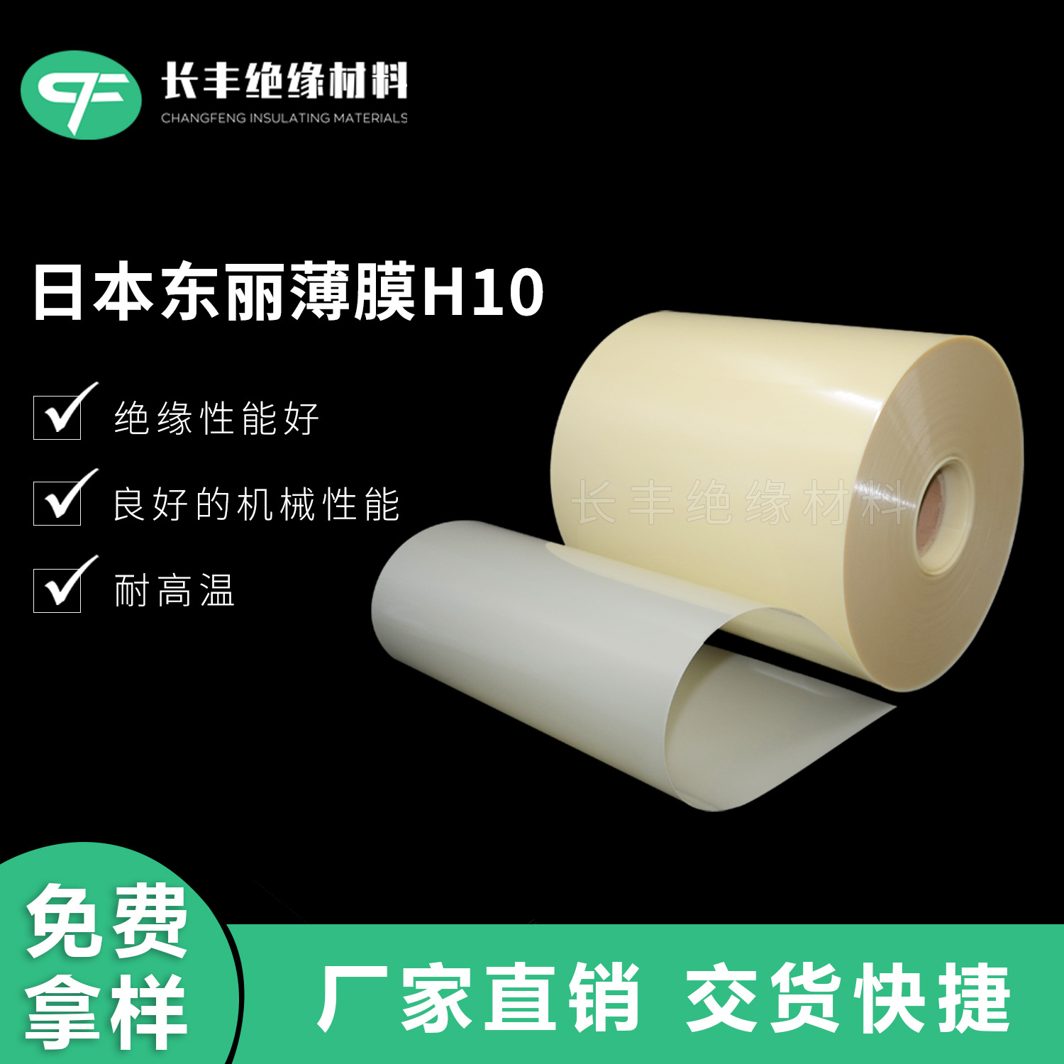 Supply of Japan Toray H10 0.5mm, Toray Pet Motor Film, Toray H-10 Pet