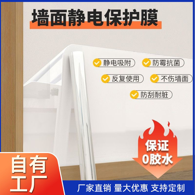 Household wall electrostatic moisture-proof anti-dirty white wall protective film wholesale transparent wall stickers kitchen stickers waterproof and oil-proof