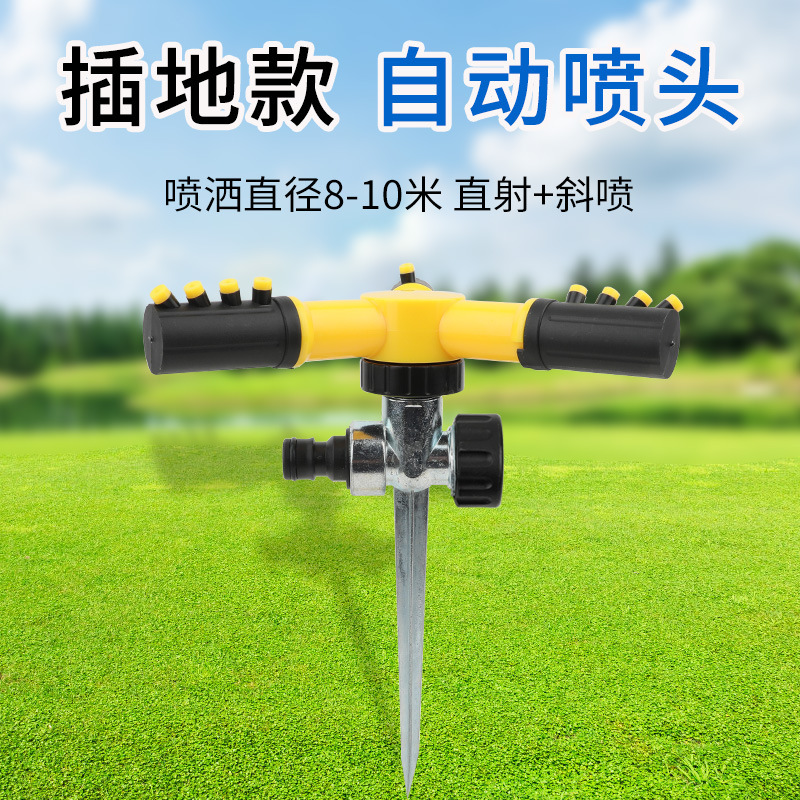 360-degree metal ground plug-in automatic rotating sprinkler nursery irrigation trigeminal series sprinkler watering flowers