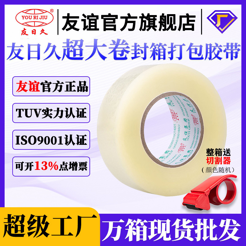 Yourijiu tape transparent large roll warning tape express packaging sealing tape wholesale sealing thickened 59μ