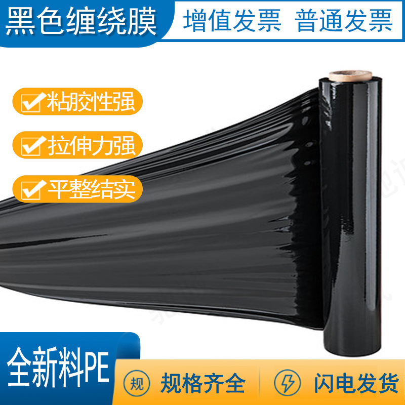 Wholesale Manufacturer Produces Industrial Black Hand-Wrapped Film Stretch Film Tray Can Be Invoiced Packaging Film Plastic Film