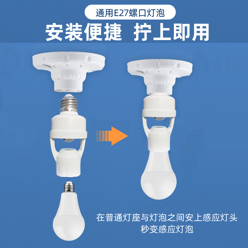 Picture of Cross-border intelligent human body infrared induction conversion lamp holder adjustable E27 screw human to light radar induction lamp holder