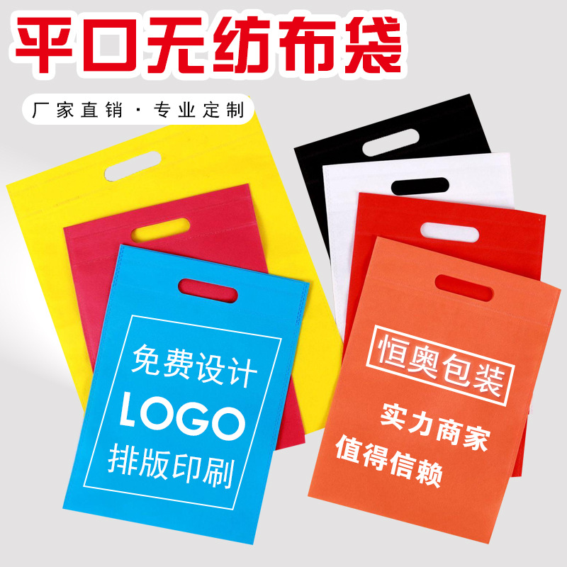 Non-woven Bag Handbag Custom Printing Canvas Shopping Eco-bag Clothing Store Training Class Punched Flat Pocket