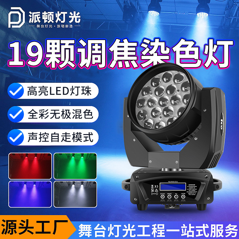 Paron 19 15 Watts Focusing Moving Head Dyeing Lamp Dance Studio Live Broadcast Room Atmosphere Lamp Clear Bar Full Color Par Lamp