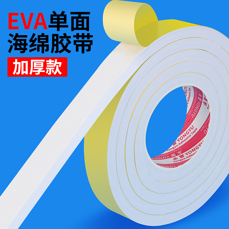 EVA foam white single-sided tape anti-collision shock-absorbing sponge adhesive sealed soundproof thickened self-adhesive non-slip foam adhesive