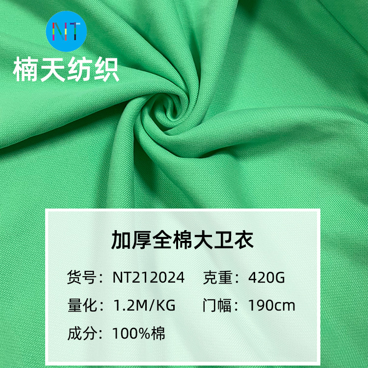 Thickened Double Yarn Double Strands 420g All Cotton Sweater Fabric Heavy Trendy Brand Fine Cotton Terry Cloth Fish Scale Sweater Fabric
