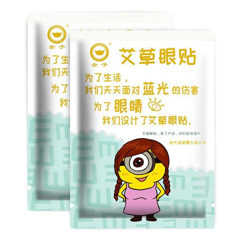 Picture of Factory wholesale bulk eye patch 2 stickers/bag eye protection patch loose patch to relieve eye fatigue wormwood eye patch cold application patch bag