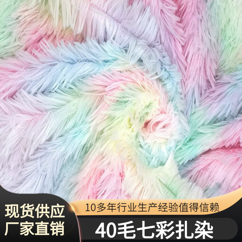 PV velvet 40 wool high rainbow tie-dye plush seven color gradient printing fabric pet home textile carpet fabric