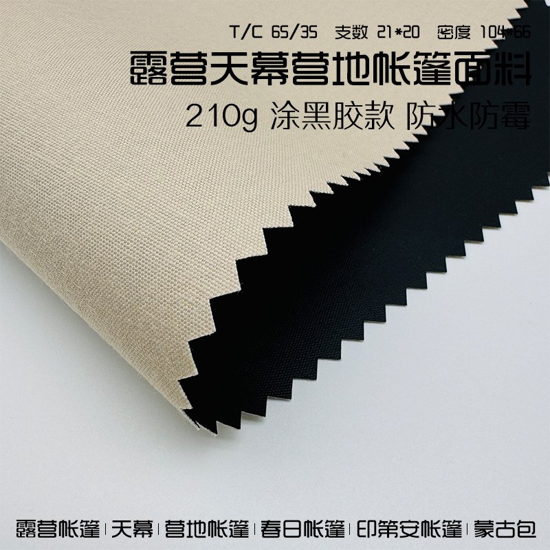Wholesale Tent Cotton Fabric, Polyester Cotton 210g Waterproof and Mildew-Proof Tent Cotton Fabric, Black Rubberized Blackout Canopy Fabric