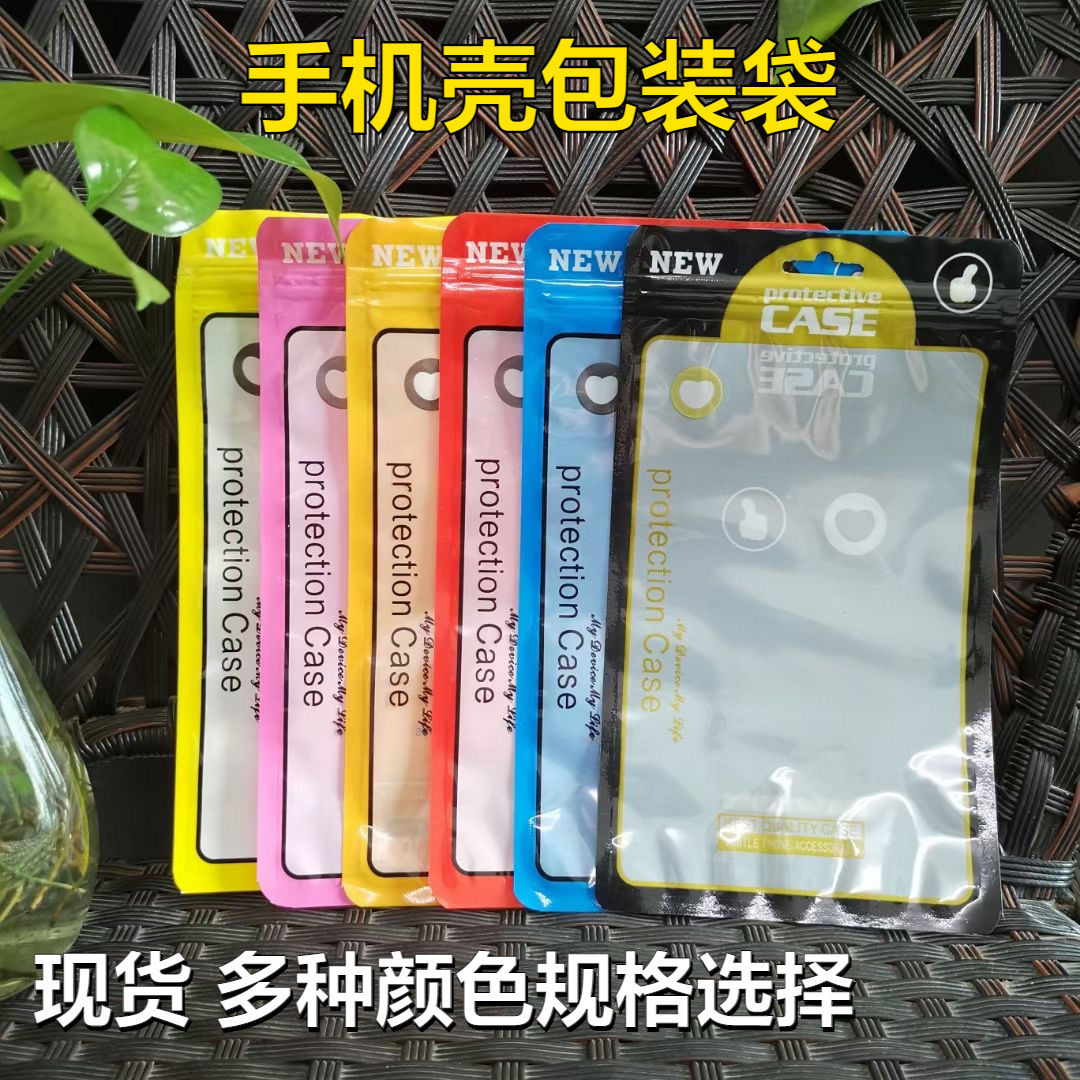 Mobile Phone Case Packaging Bag, Case Yin-Yang Pearl Bag, Plastic Composite Self-Sealing Bag, Accessory Sealing Bag, Self-Sealing Sealing Bag