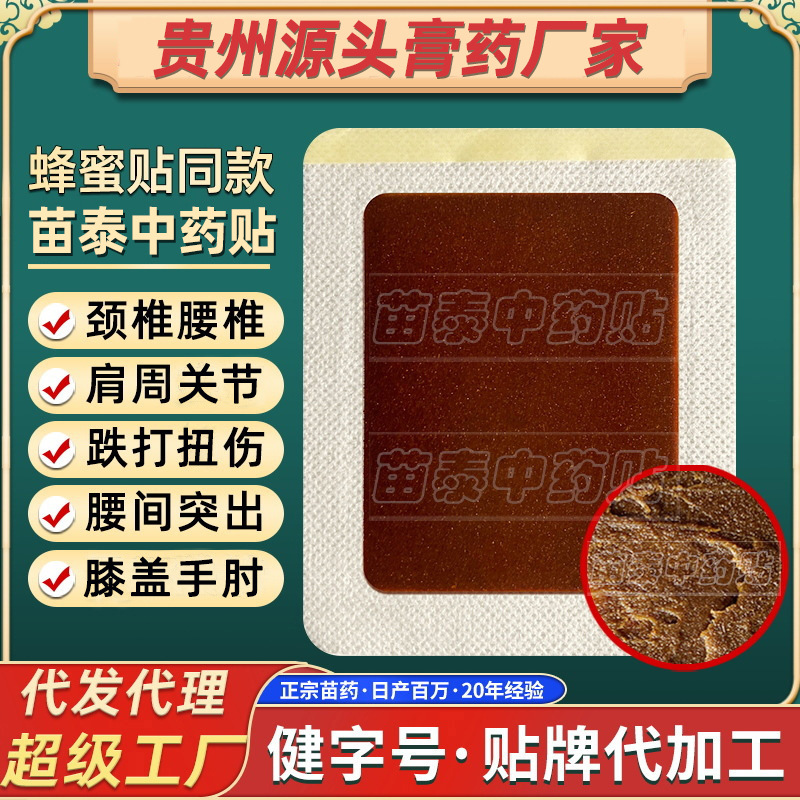 Miaotai Honey Chinese Medicine Patch, Muscle and Bone Patch, Tendon Sheath Ointment, Plaster Patch, Waist and Leg Pain Patch, Black Plaster Wholesale