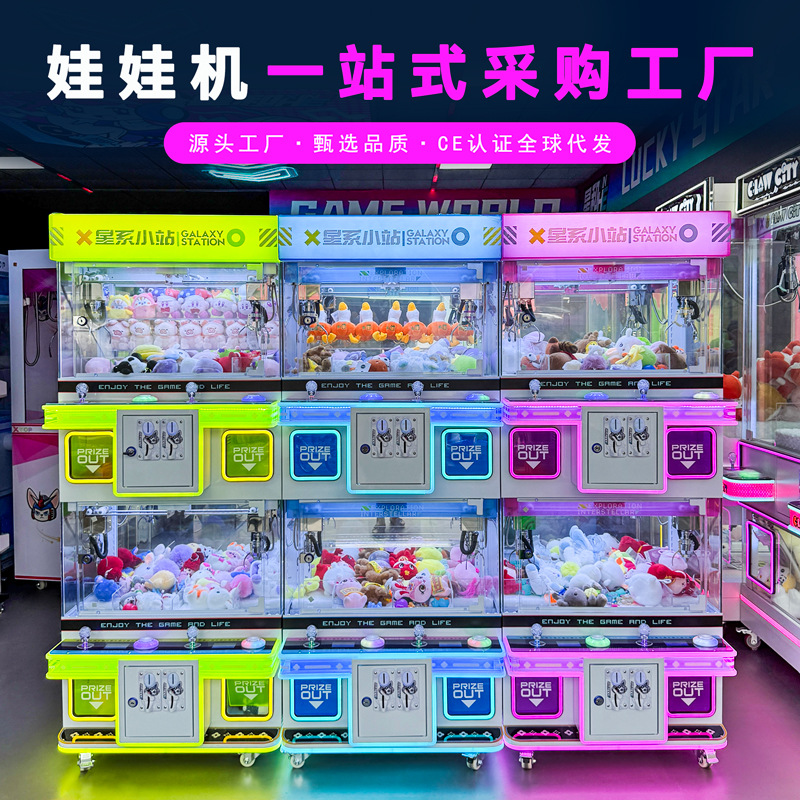 Picture of Galaxy station, four-seater boutique machine, claw machine, clamp doll, blind box, gift machine, scanning code coin, coin casting, commercial game machine