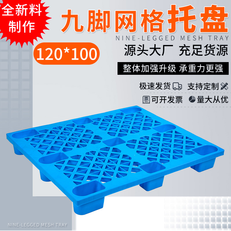 Plastic Pallet Forklift Nine-Leg Grid 1210 Pad Supermarket Water-Proof and Moisture-Proof Pallet Plastic Nine-Leg Grid Floor Mop