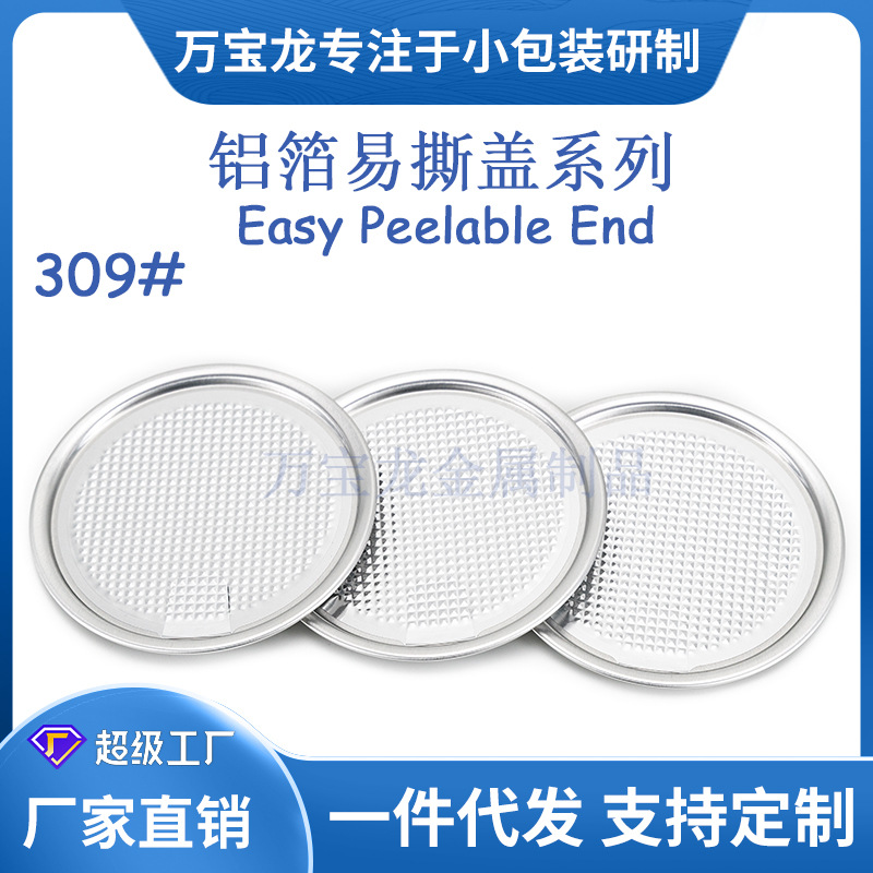 309#93mm Aluminum Foil Easy Tear Lid Easy Pull Lid Aluminum Ring Aluminum Lid Plastic Bottle Lid Iron Jar Paper Jar Sealed Sealed