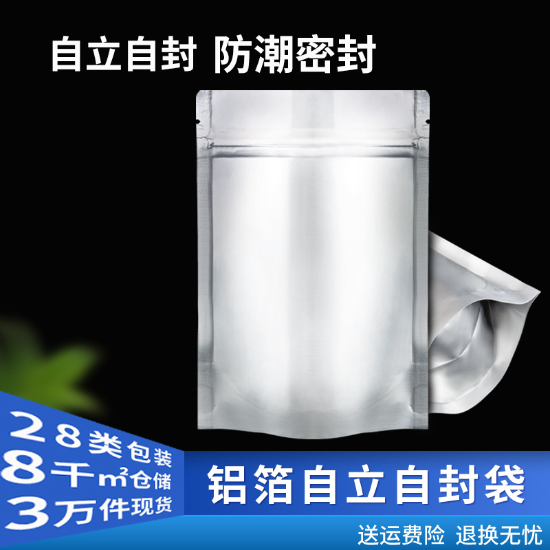 Hualiang pure aluminum foil self-supporting self-sealing bag dog cat food tea bait zipper food packaging bag printing factory in stock