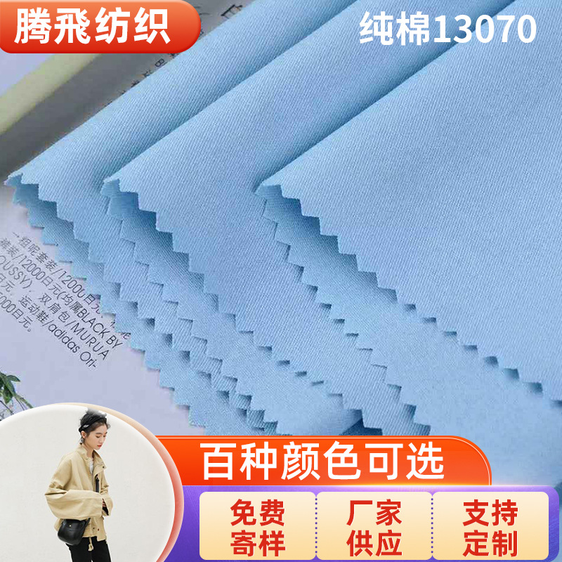 Pure cotton twill yarn card 130*70 full craft mercerized 32 cotton fine twill 13070 fashion clothing fabric