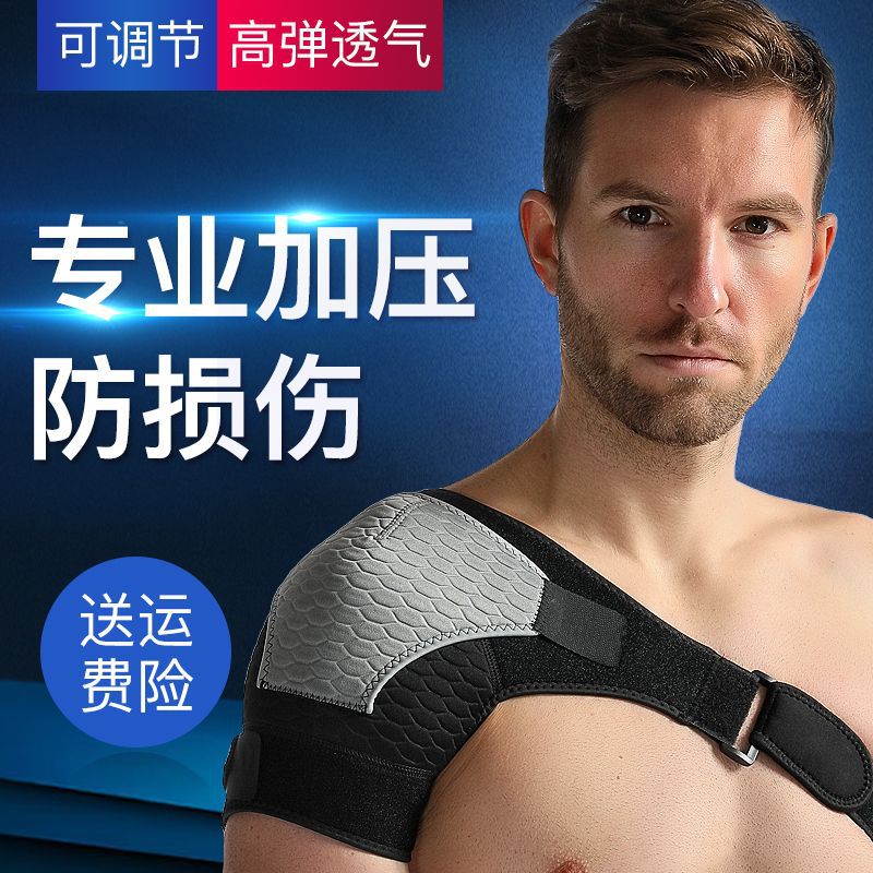 Sports Shoulder Preservation Fitness Shoulder Badminton Basketball Shoulder Preservation Anti-dislocation Shoulder Week Professional Shoulder Preservation Rehabilitation Warm