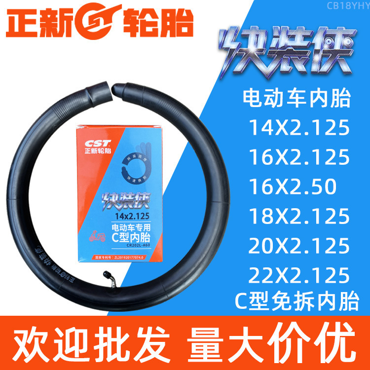 Zhengxin C- type detachable electric car inner tube 14/16/18/20/22*1.75/2.125/2.5/2.7 fast suit man