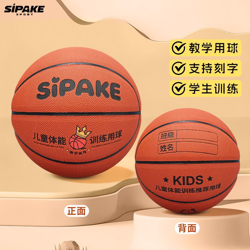 Picture of Children's basketball No. 4 Kindergarten No. 5 Primary School Student's wear-resistant rubber basketball indoor and outdoor universal engraving class surname