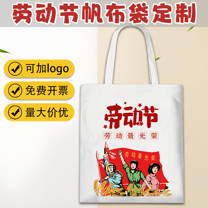 May Day Canvas Bag Production Company's Corporate Activities Promotional Theme Canvas Handbags Can Add Logo