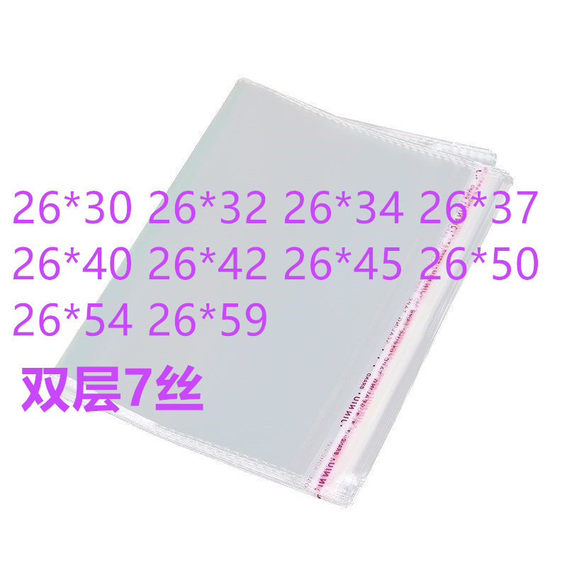 26 Wide Large Op Bag 7 Silk Self-Adhesive Simple Plastic Bag Opp Bag Self-Adhesive Bag Transparent Clothing Bag