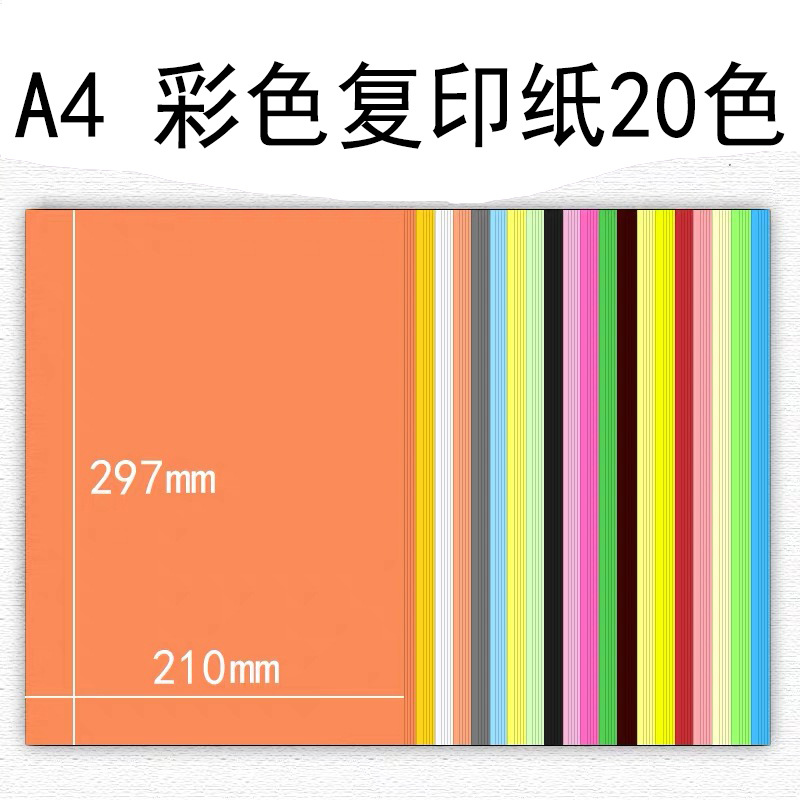 Picture of Wholesale color paper color copy paper printing paper a4 hand origami 70g color paper raw wood pulp multicolor optional