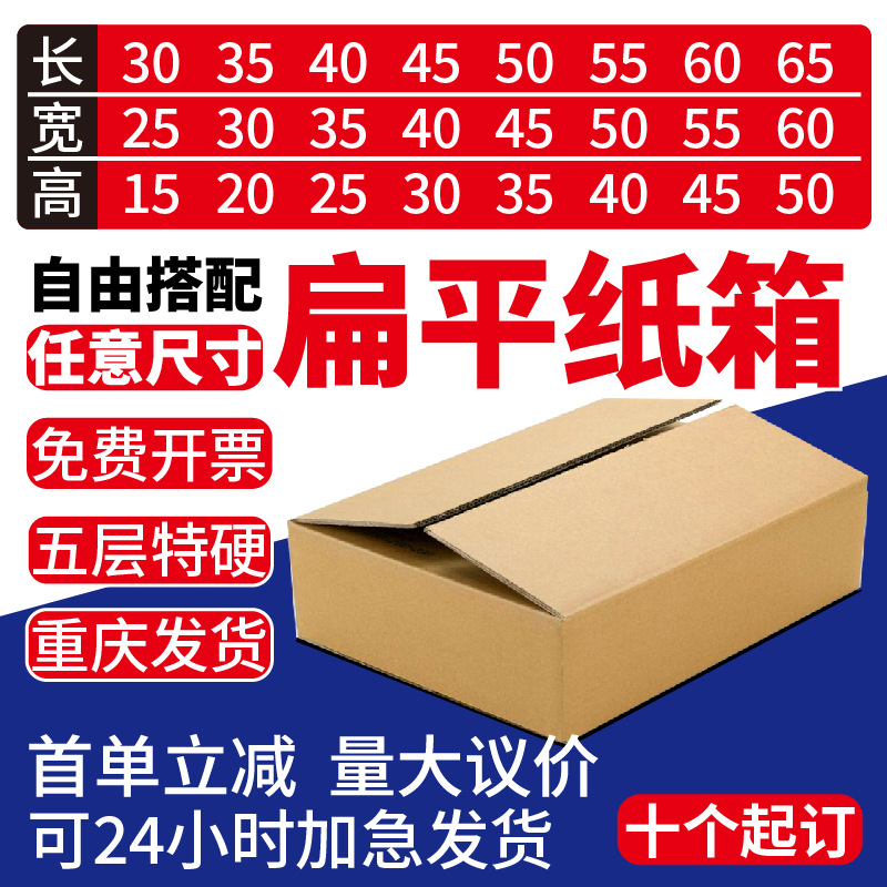 Chongqing Small Batch Custom-Made Size Flat Packaging Long Carton Printing Express Packaging Large Carton Cardboard