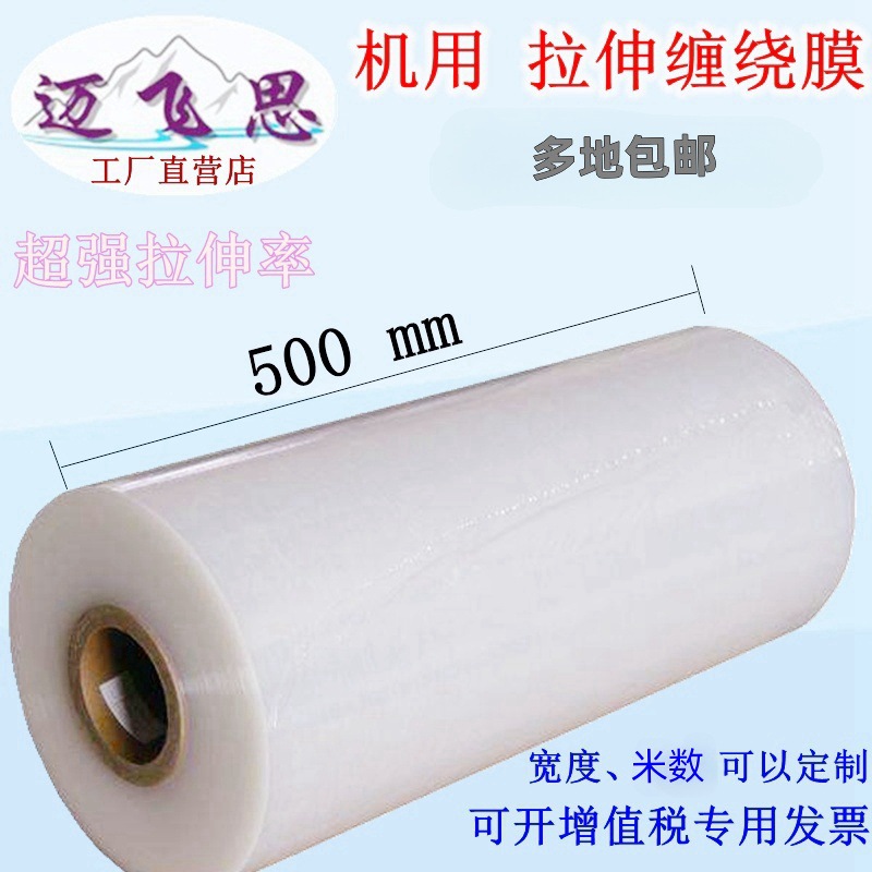 Wrapping film manufacturers custom-made packaging film special industrial cling film pe stretch film wrapping film 50cm wide